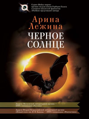 cover image of Черное солнце